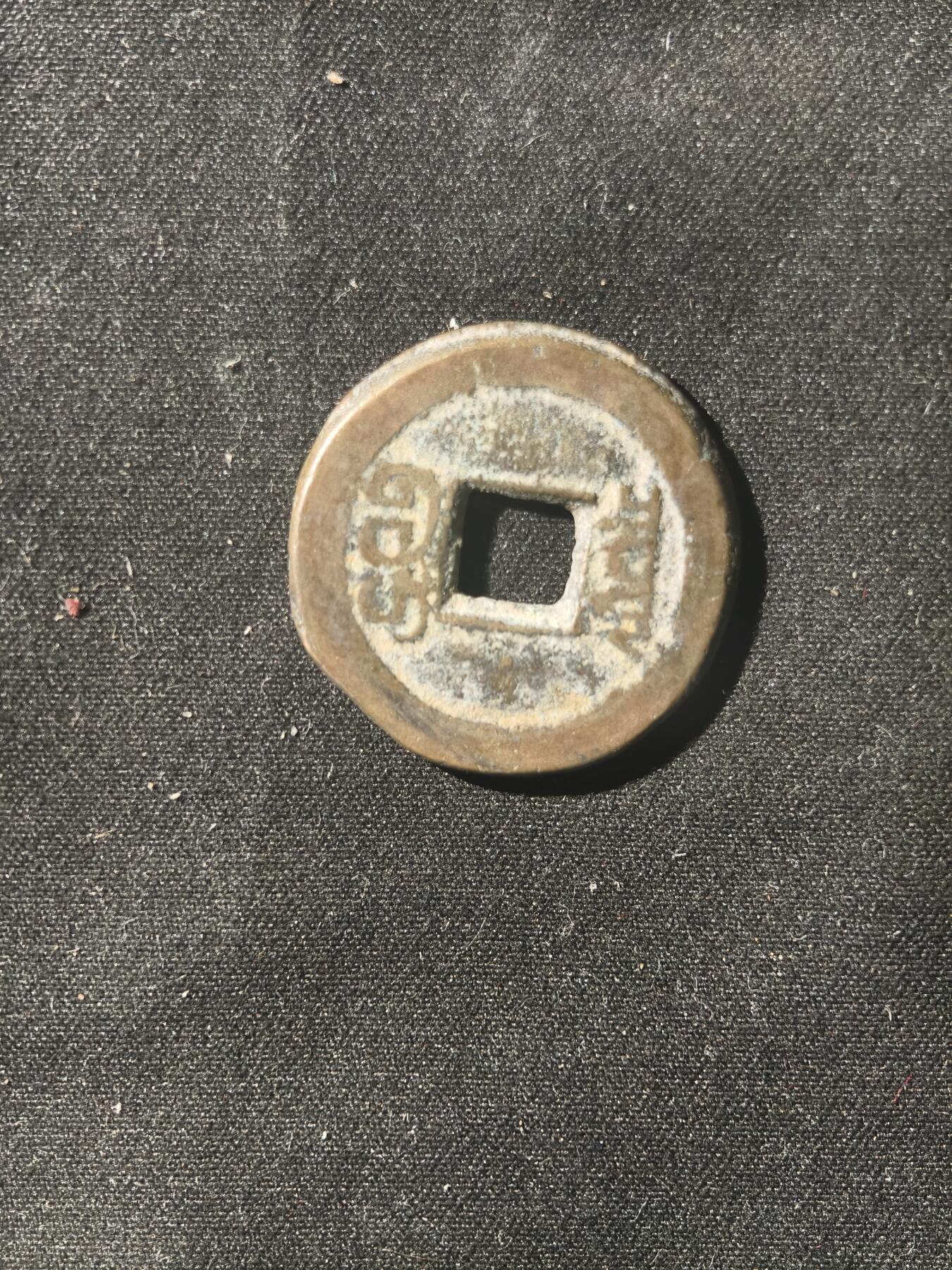 70期回流戒指饰品杂件纪念章丝路钱币专场 钱币版式