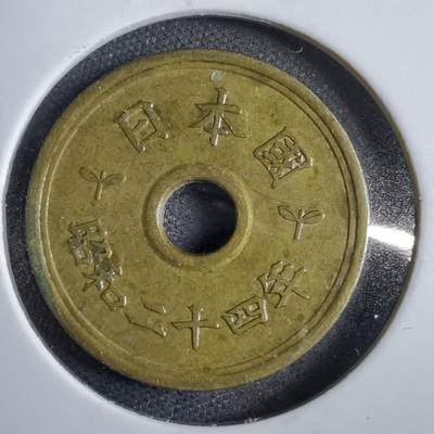 沼泽如烟--第822场 - 昭和二十四年繁体國五元