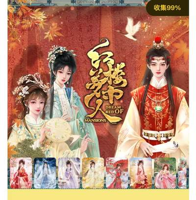 秋萤阁第20期 (8月31日周日晚上22点截拍，欢迎竞拍)  - 【大毕业套】趣卡社红楼梦大毕业套 未登记