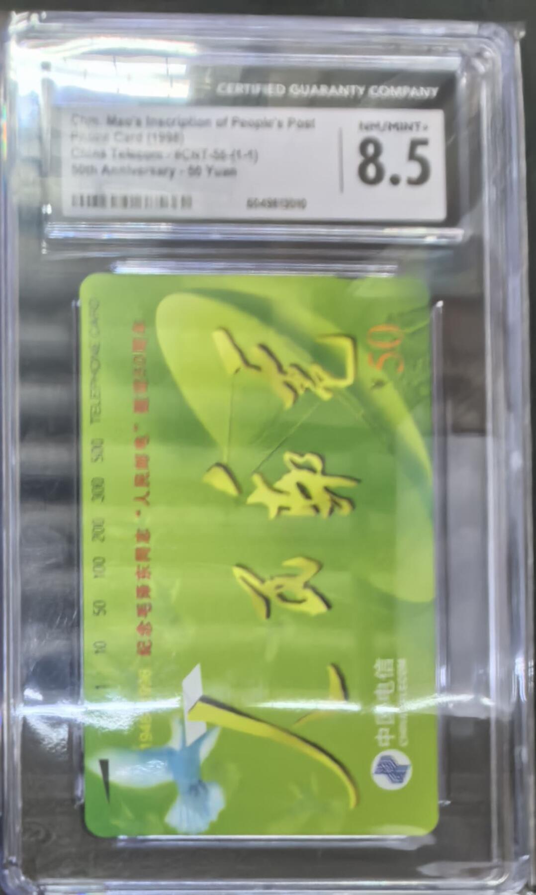 中国集卡电话磁卡专场拍卖(四十四)