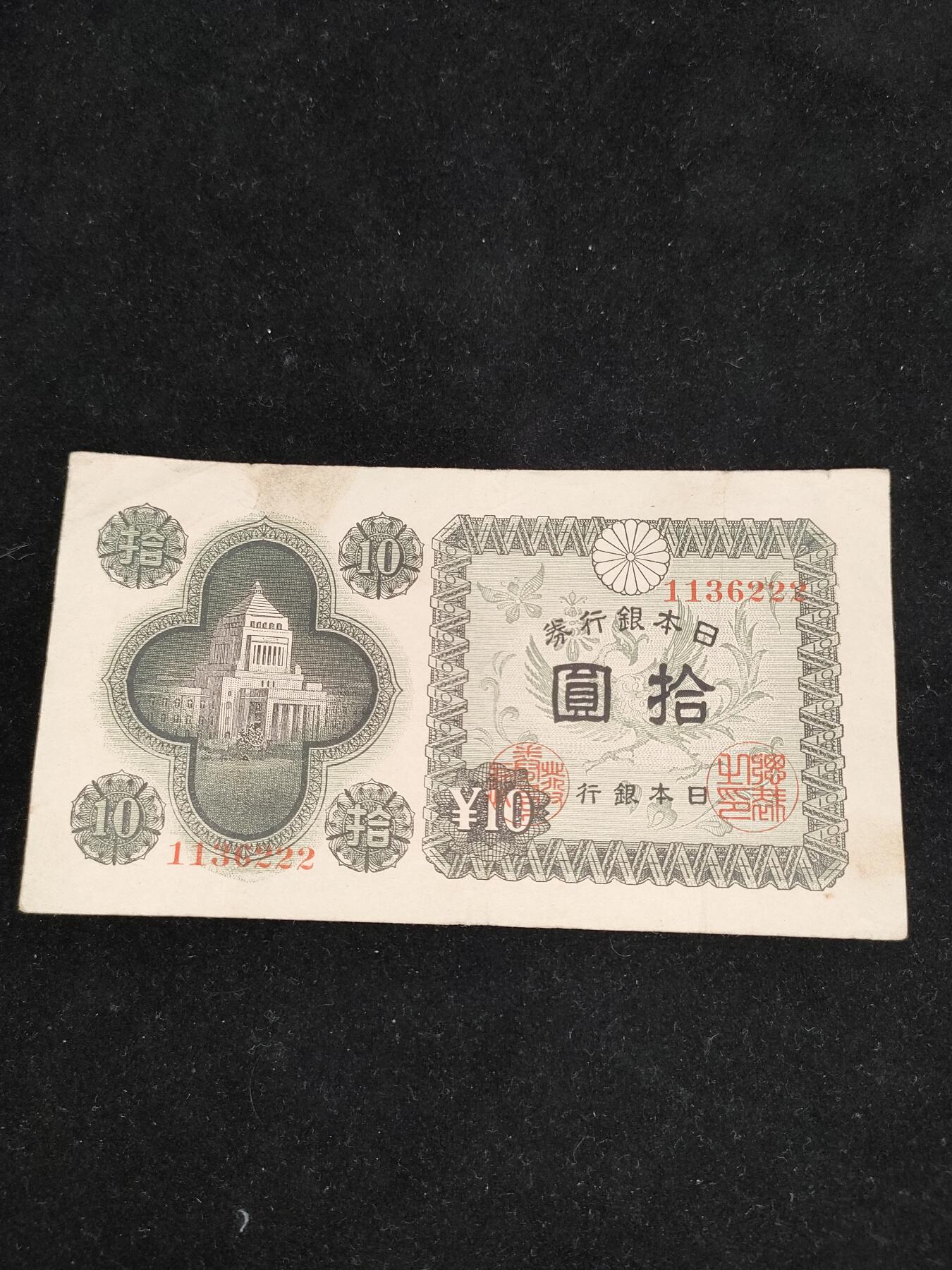 猩哥外币小铺➨【第185场】 拾圆