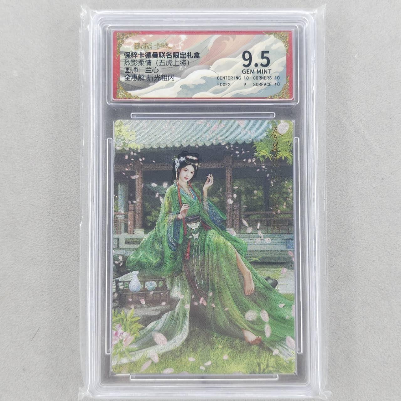 龙虎卡牌第五十二场，小坏熊，你真坏 （无佣金，满120包邮，欢迎送拍） 粗闪评级卡 卡德曼盲盒 兰心-全惠解 9.5分