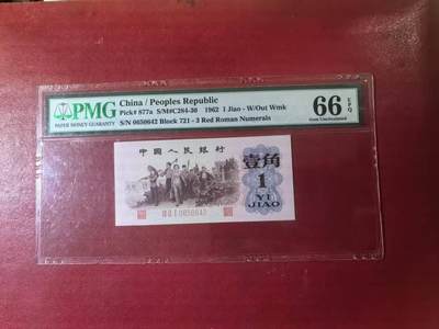 三版背绿一角美评PMG66E，全新直版原票，对光无黑线，票面干净，售价2980包顺丰 - 三版背绿一角美评PMG66E，全新直版原票，对光无黑线，票面干净，售价2980包顺丰