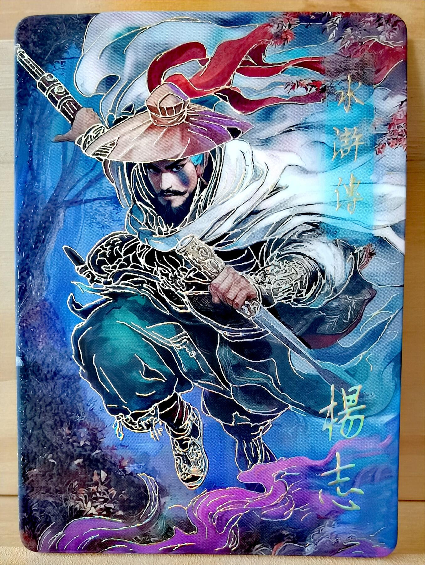 平湖秋月 127/666 青面兽 杨志 四大名著 遇见潮玩 工艺不错