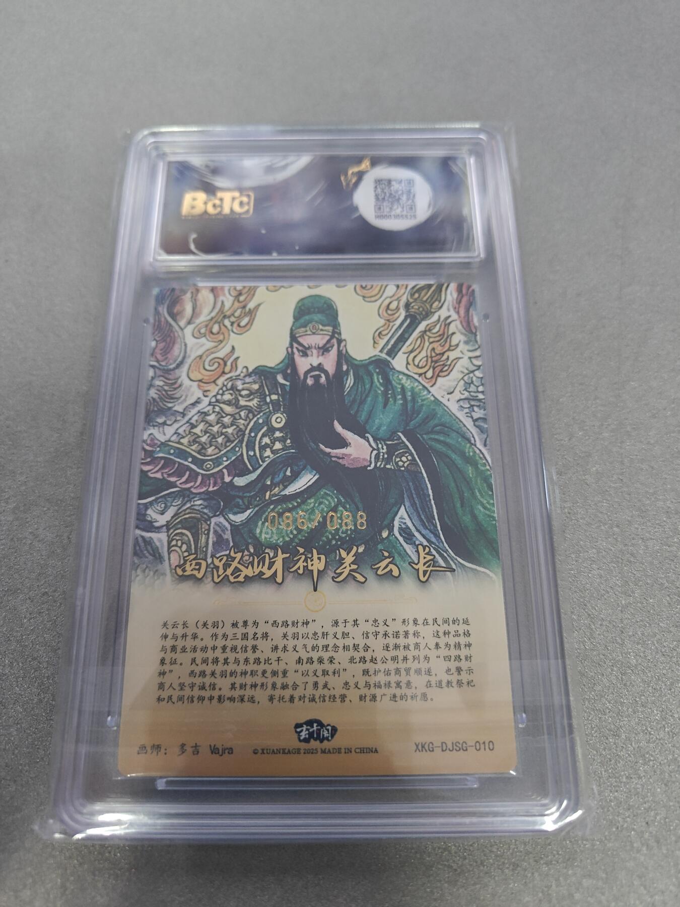 三国英雄志，西路财神关云长86/88限编
