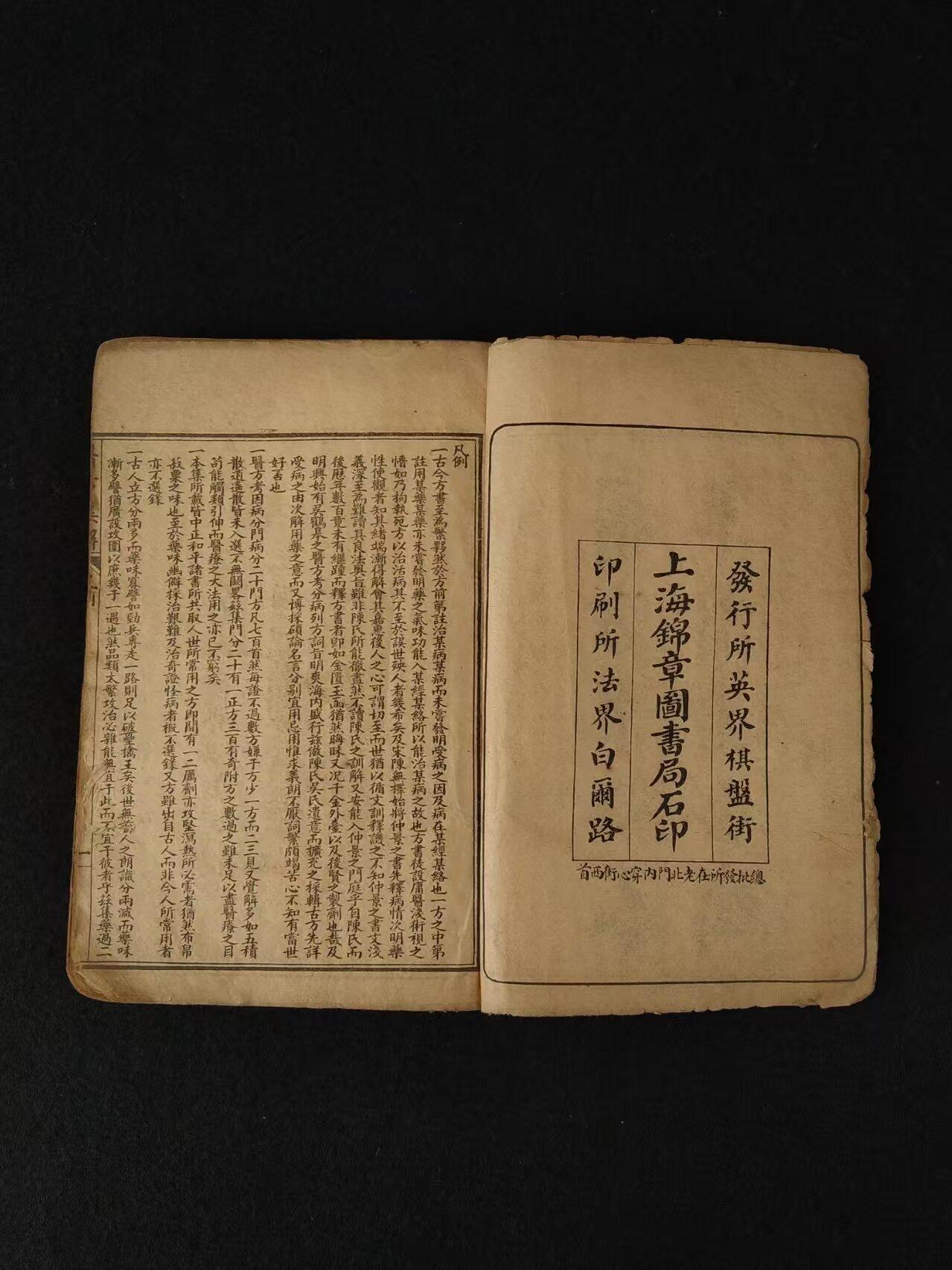 清末  中医方剂【医方集解】四本合订共二十三巻，由名医“汪昂”，此书按方剂的功用分为二十一门，载正方三百二十则，附方更多。摘录前人对方剂配伍的解释，并叙述每一方剂的适应证、用药配伍及加减法。末附有救急良方等。内容完整、保老保真！