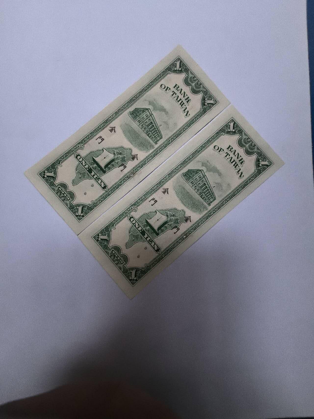 各国外币第91期 台湾银行1元金门 连号unc 画圈有眼