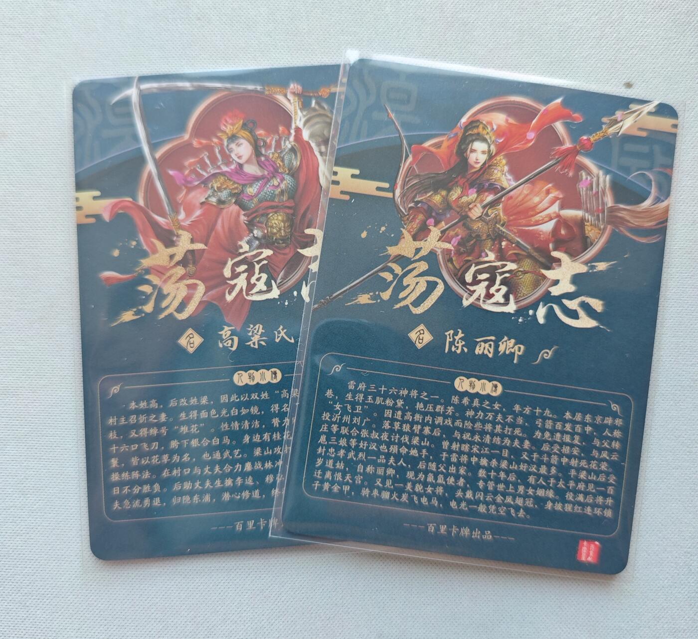 【随心含颖卡拍44期】卡游/集卡社/卡卡沃 抽卡机专场拍卖【无佣金】 荡寇志 粗闪女卡2张