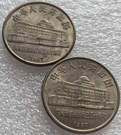 各国优质散币及梵蒂冈纪念币专场，周六晚上九点倒数截拍，满百包邮，可寄存半年，喜欢朋友微信扫描二维码可直接参拍 - 内蒙古纪念币2枚
