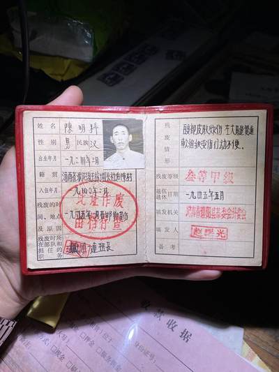 徽章照片证书专拍场 - 抗日邯郸负伤老英雄残废军人抚恤证