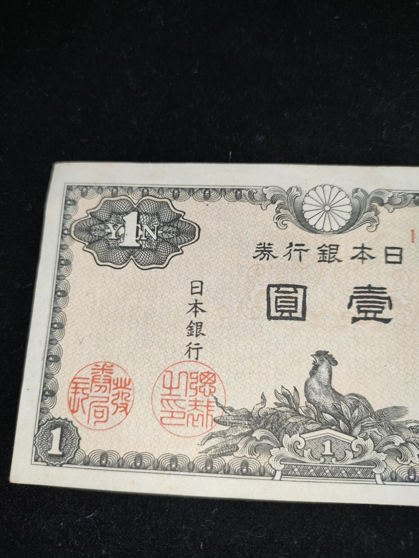 猩哥外币小铺➨【第185场】 壹圆