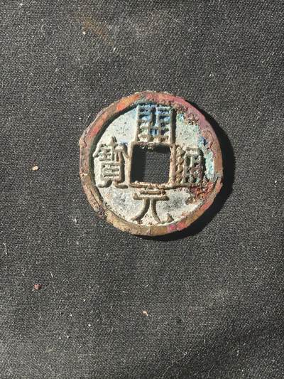 70期回流戒指饰品杂件纪念章丝路钱币专场 - 钱币版式