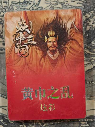 龙虎卡牌第五十二场，小坏熊，你真坏 （无佣金，满120包邮，欢迎送拍） - 【原封】炫彩套卡 焱卡三国第二弹 黄巾之乱