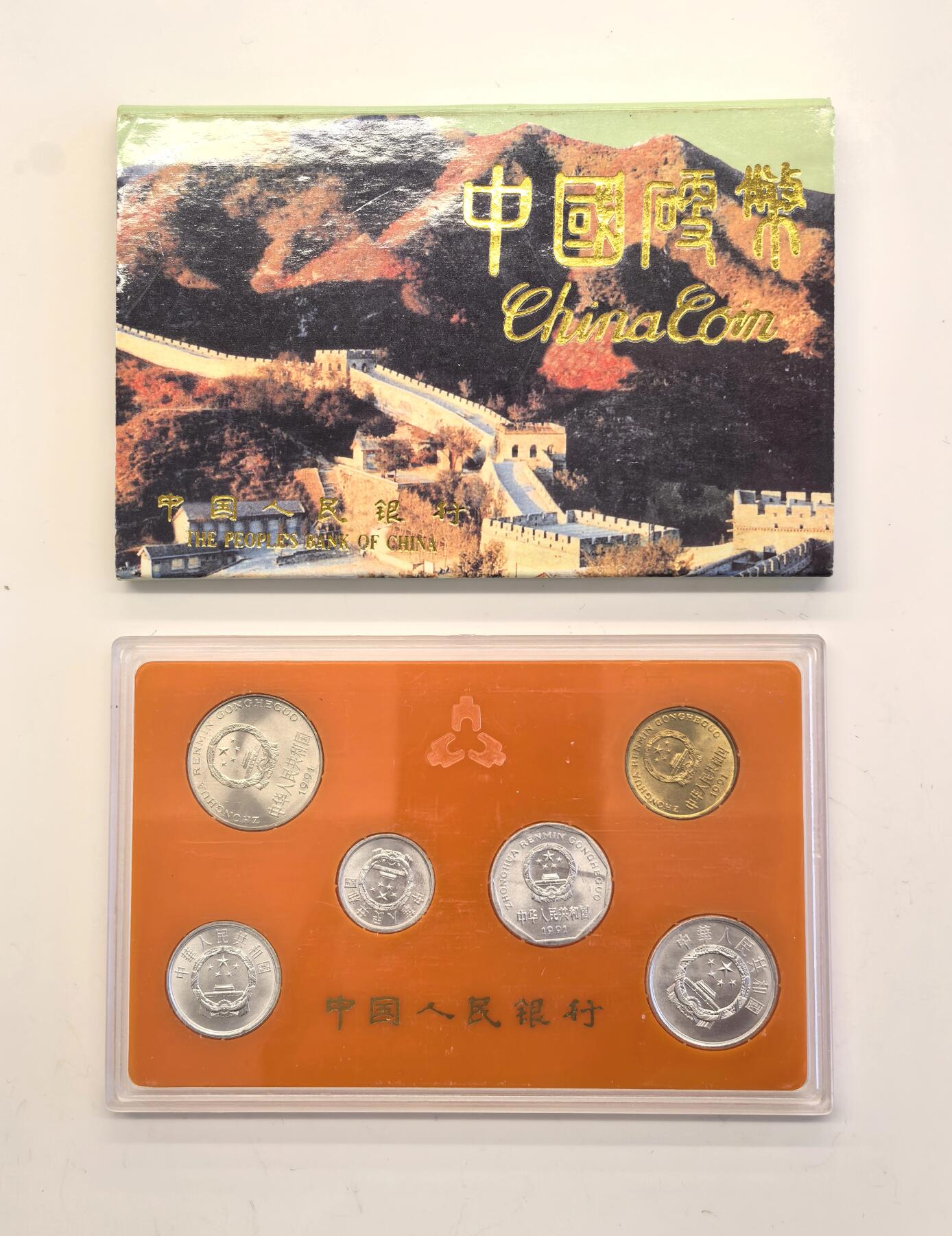 博洋堂世界钱币拍卖第136期（全场包邮） 中国硬币1991年普制套装，首发年份，品相一流，无养护