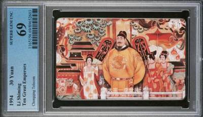 【琪哥网】评级磁卡综合场(九十） - 【PCGS69】重庆十大帝王散卡一枚