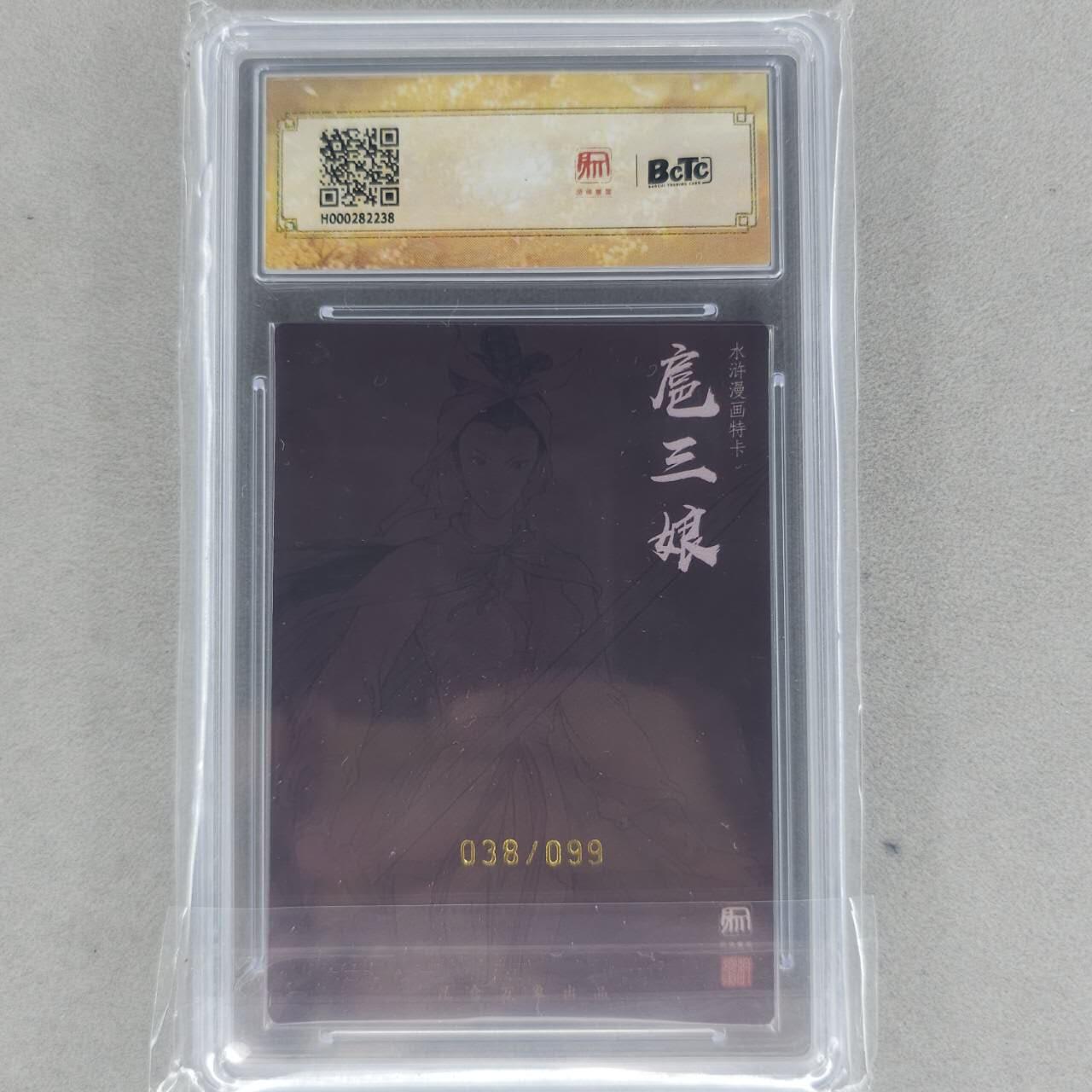龙虎卡牌第五十二场，小坏熊，你真坏 （无佣金，满120包邮，欢迎送拍） 【亲签 编号38】粗闪评级卡 昆仑万象 权迎东-漫画三娘 9.5分
