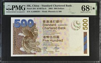 《艾美收藏》第210期-8.31周日外币经典场 - 中国香港渣打银行2003年首发AA冠500元PMG68E星亚军分无47 咖凤 高分带星难得