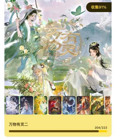 秋萤阁第20期 (8月31日周日晚上22点截拍，欢迎竞拍)  - 【大毕业套】趣卡社万物有灵2大毕业套 未登记 有大毕业卡 可兑换2万黑金积分