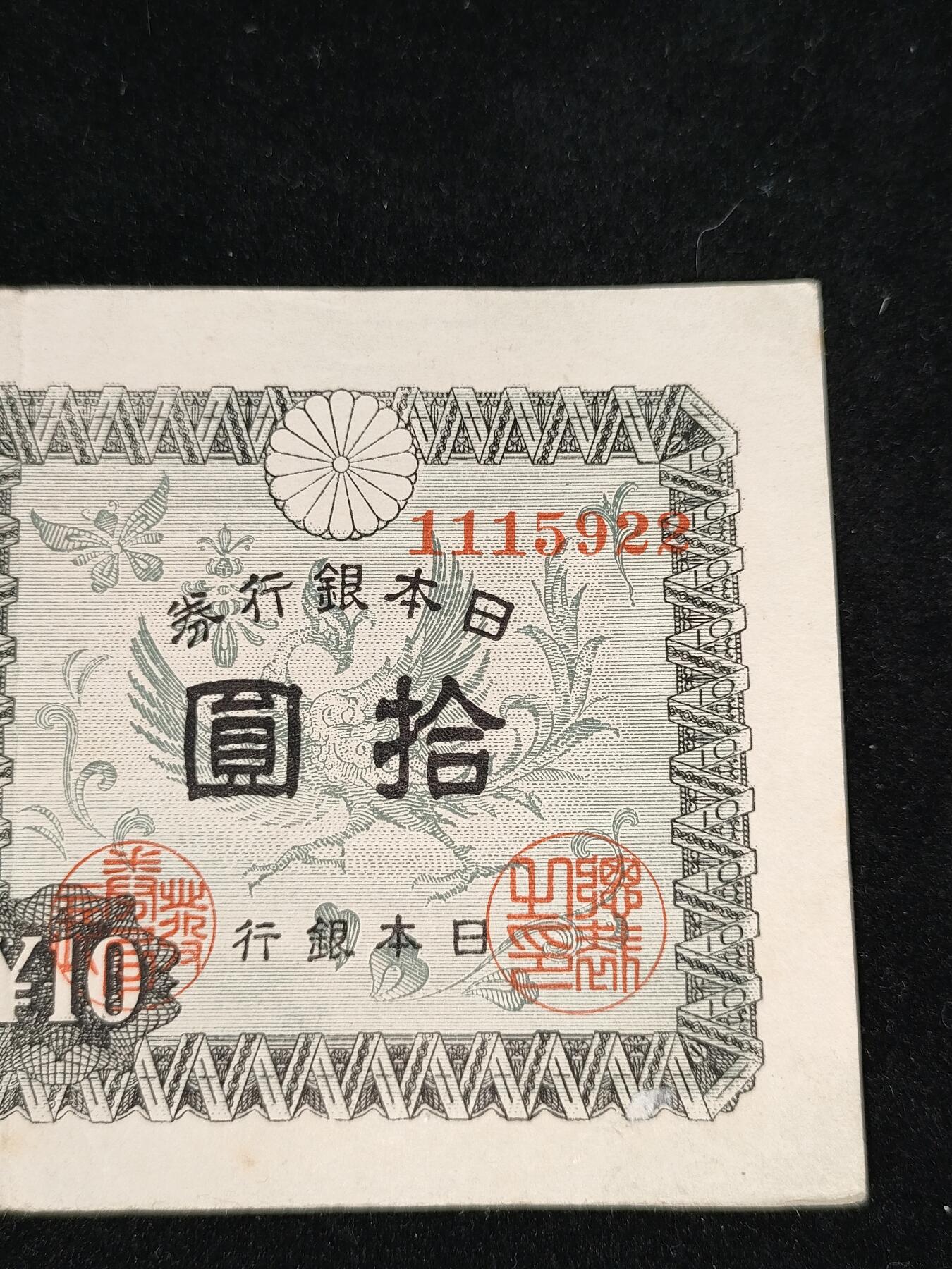 猩哥外币小铺➨【第185场】 拾圆纸币