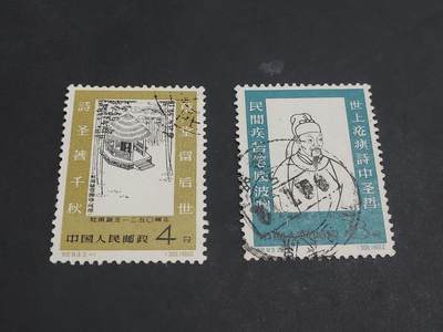 理想集藏/博彦收藏 9月4日邮票专场 - 纪93 盖销/信销混一套，上品