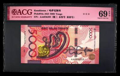 《艾美收藏》第210期-8.31周日外币经典场 - 哈萨克斯坦2023年首发AA冠5000坚戈爱藏评级69分无47 金雕 Pick#54a