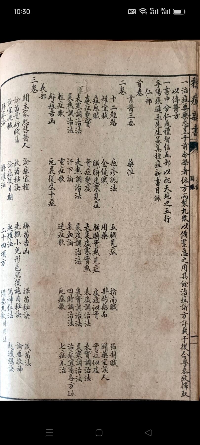 《校正种痘新书》民国版本，共4本十二卷，保存完整，包老！