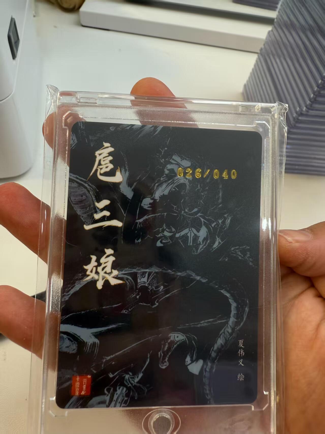 阳大大卡牌拍卖第69期（持续收拍品，周五晚上九点截拍，进群福利早知道）