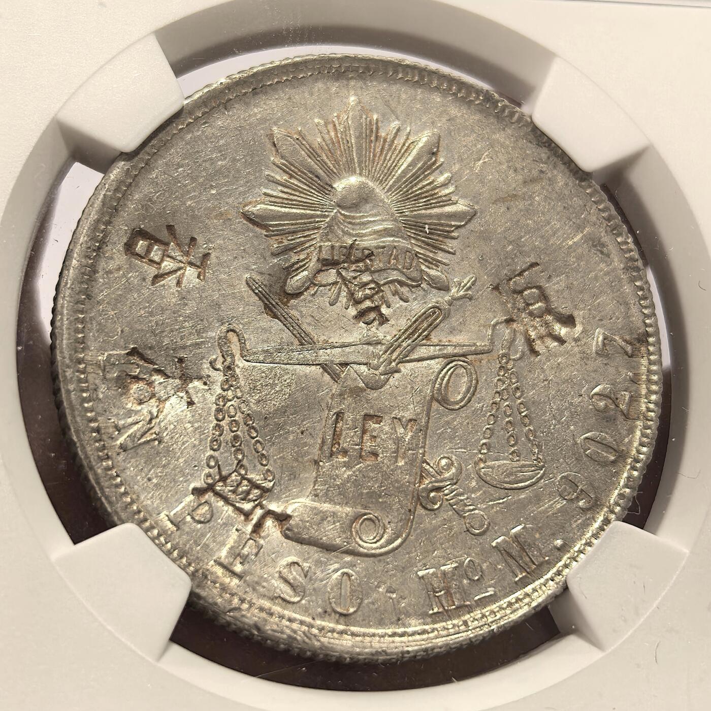 博洋堂世界钱币拍卖第136期（全场包邮） NGC Chopmarked 墨西哥1872年MO M版天平鹰洋，清晰“香、貞”等多个精美字戳