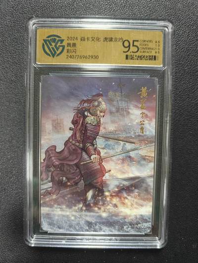 天玑星卡拍第118期《9.1周一截拍》持续收拍收评中 满赠卡需备注 - 焱卡文化 虎啸龙吟 黄盖 彩闪 CCG9.5