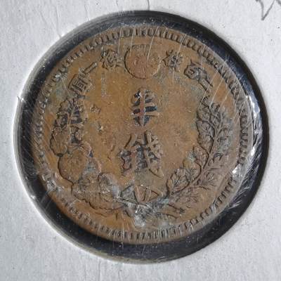 沼泽如烟--第822场 - 明治十七年龙半钱