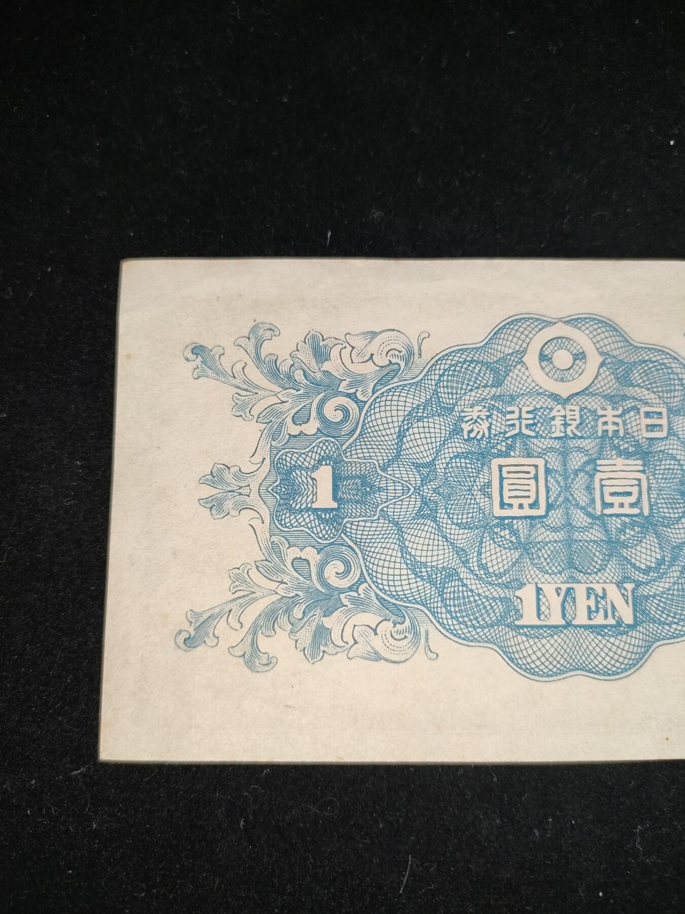 猩哥外币小铺➨【第185场】 壹圆