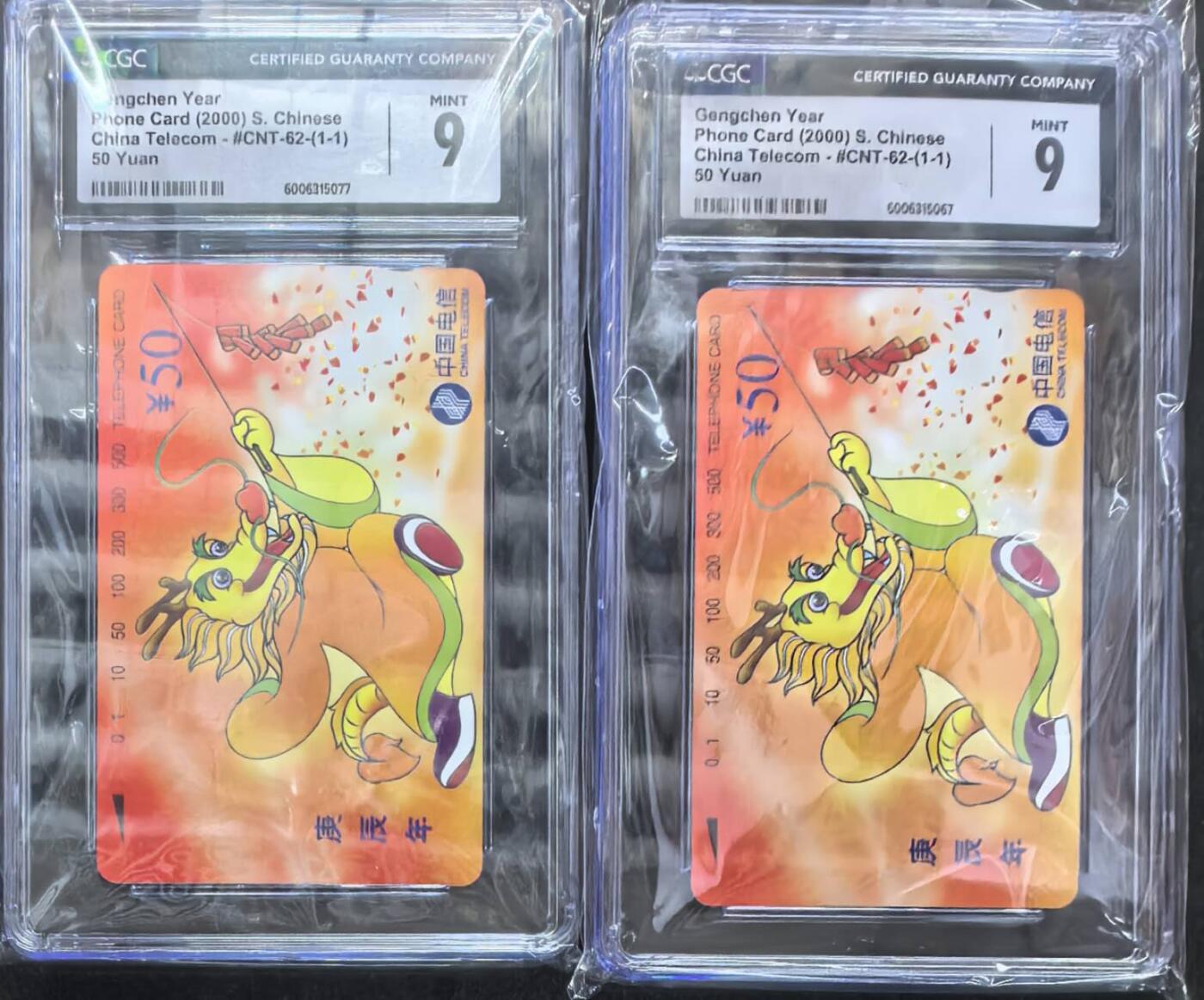 中国集卡电话磁卡专场拍卖(四十四) 国卡龙年生肖2枚CGC9