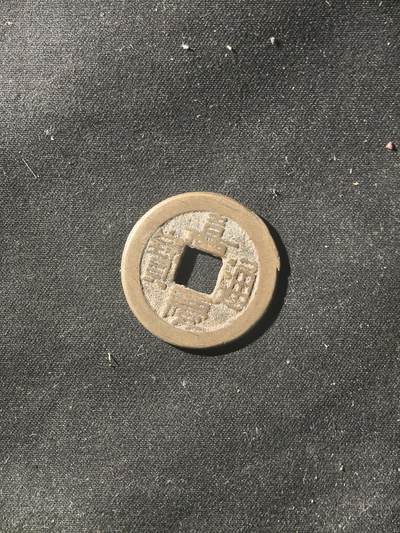 70期回流戒指饰品杂件纪念章丝路钱币专场 - 钱币版式