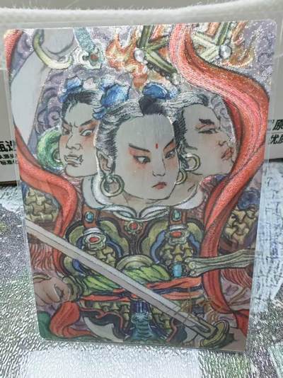 阳大大卡牌拍卖第69期（持续收拍品，周五晚上九点截拍，进群福利早知道） - 【9编裸卡】山衡一竖 天庭反骨仔 哪吒 限编002/009