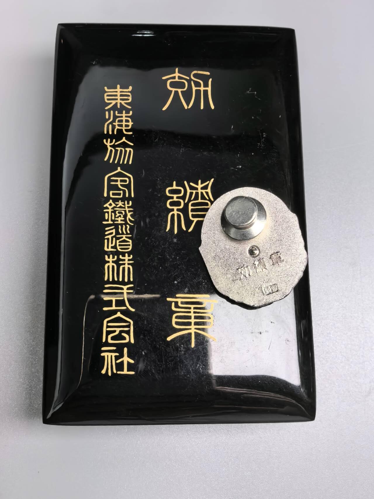 小驴勋章奖章收藏8月30日星期六晚18点拍卖（有偿代拍，送拍规则在简介最后，参拍须阅读规则后再参拍，关系到运费包装发货时效真假辨别等关键信息，店主微信码在最后一拍品） 日本东海旅客铁道株式会社功绩章，纯银，背后有银标