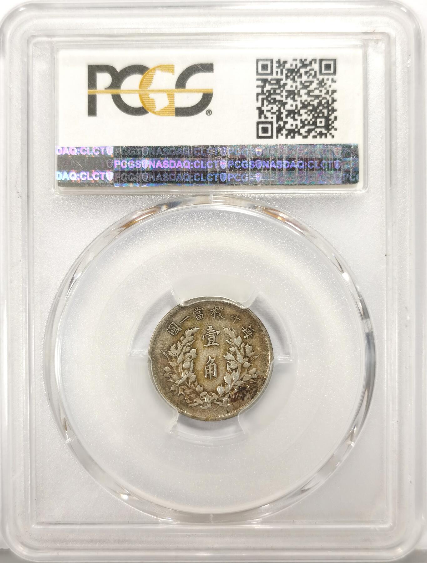 博洋堂世界钱币拍卖第136期（全场包邮） PCGS VF35 民国三年袁像壹角 原味包浆，袁像三年的几个面值中排名仅次于中圆 的品种，出分就非常难得，目前此分数市场价普遍在1500元左右