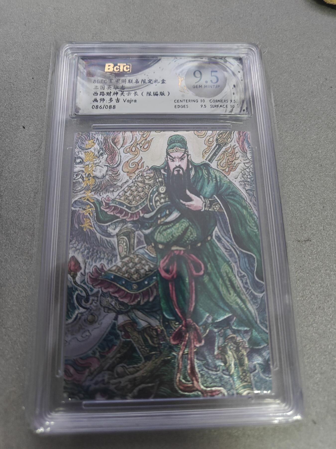 三国英雄志，西路财神关云长86/88限编