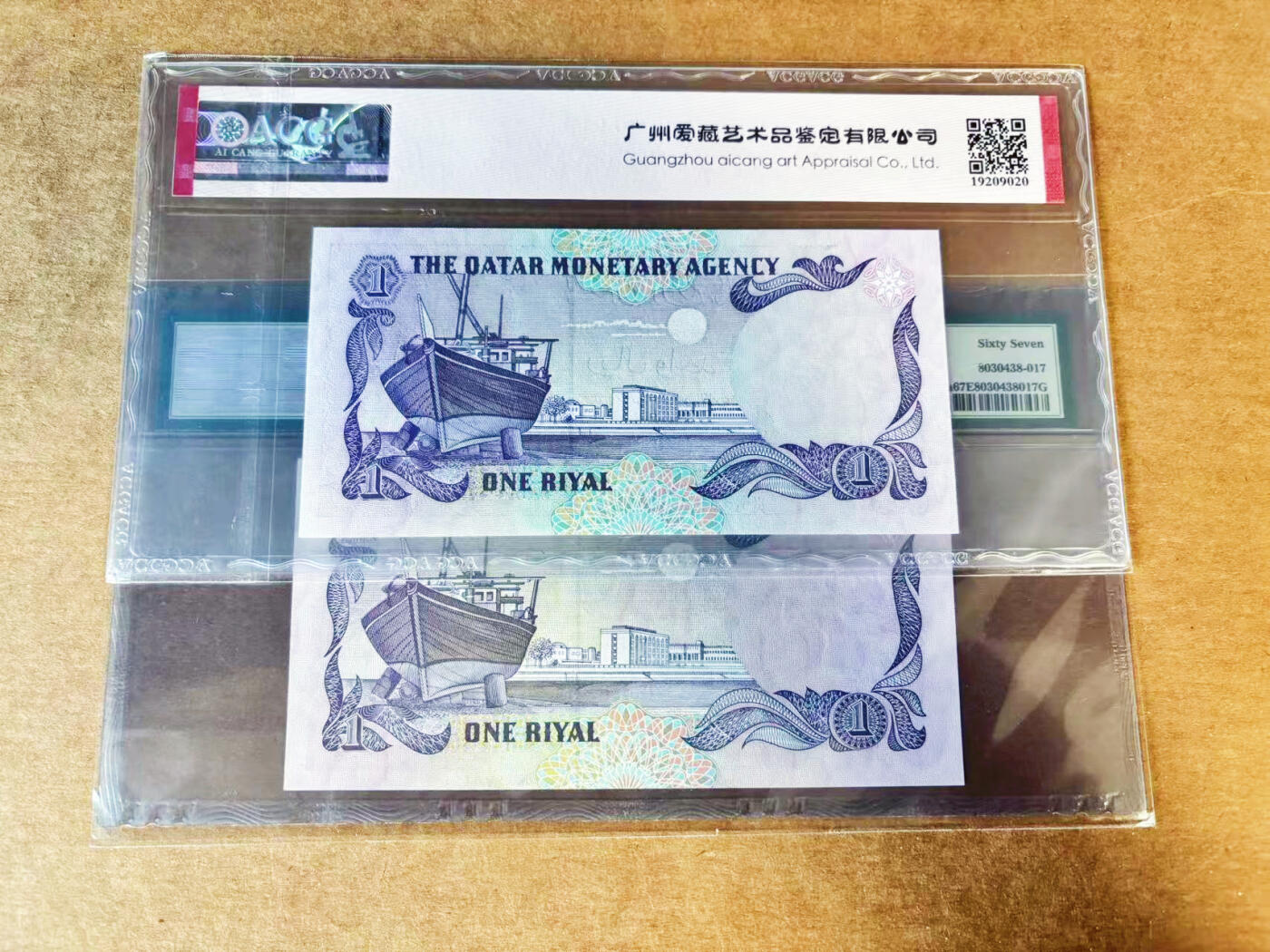【Blue Auction】世界纸币精拍第717期——18级TOP拍卖/信誉/品质/专业/高效💫 【一组2张】卡塔尔 1985-1996年1里亚尔 PMG67EPQ/ACG67EPQ 