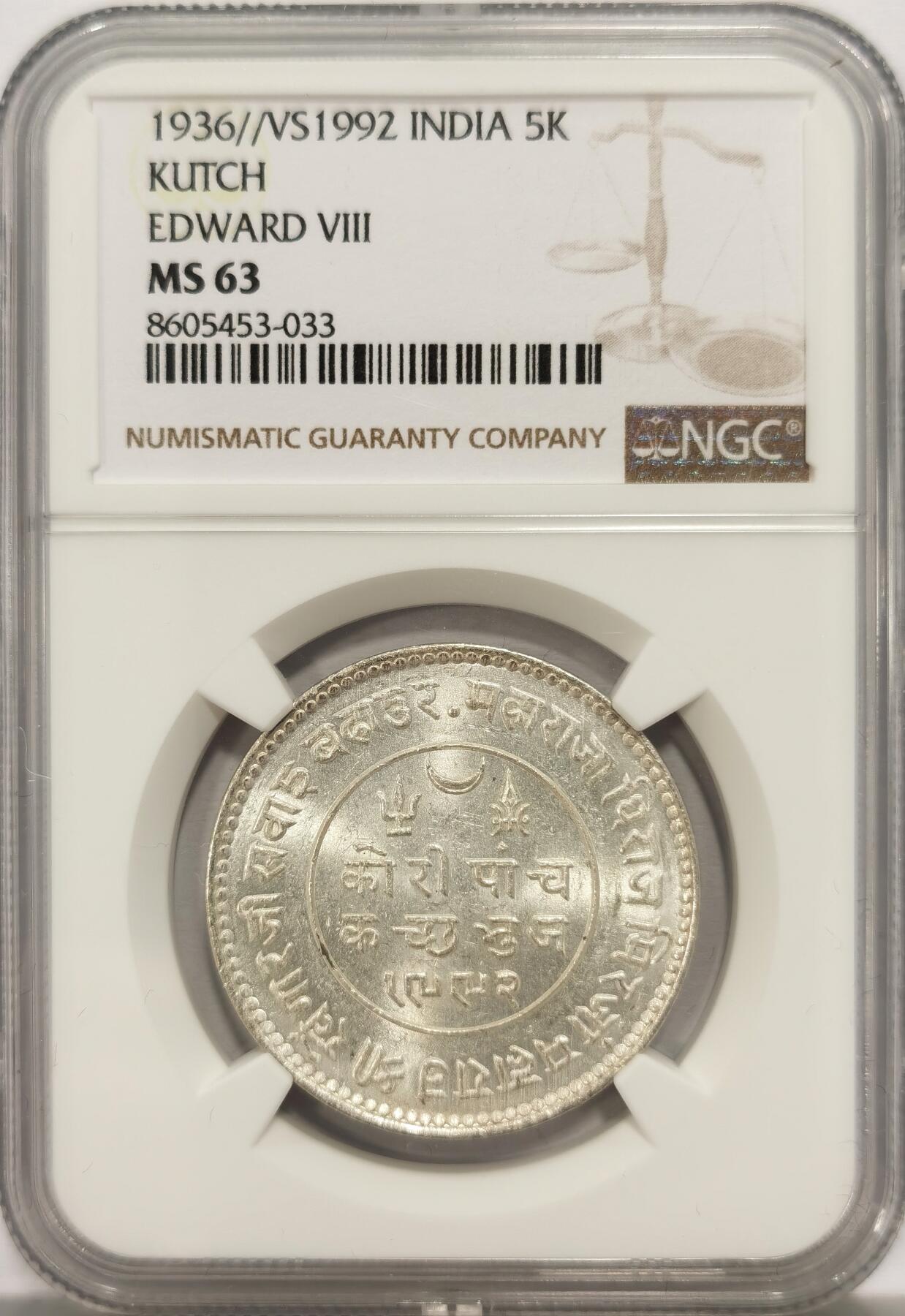 博洋堂世界钱币拍卖第136期（全场包邮） NGC MS63 印度卡其邦1936//VS1992年爱德华八世5Kori银币，爱八高分麦稀奇首见