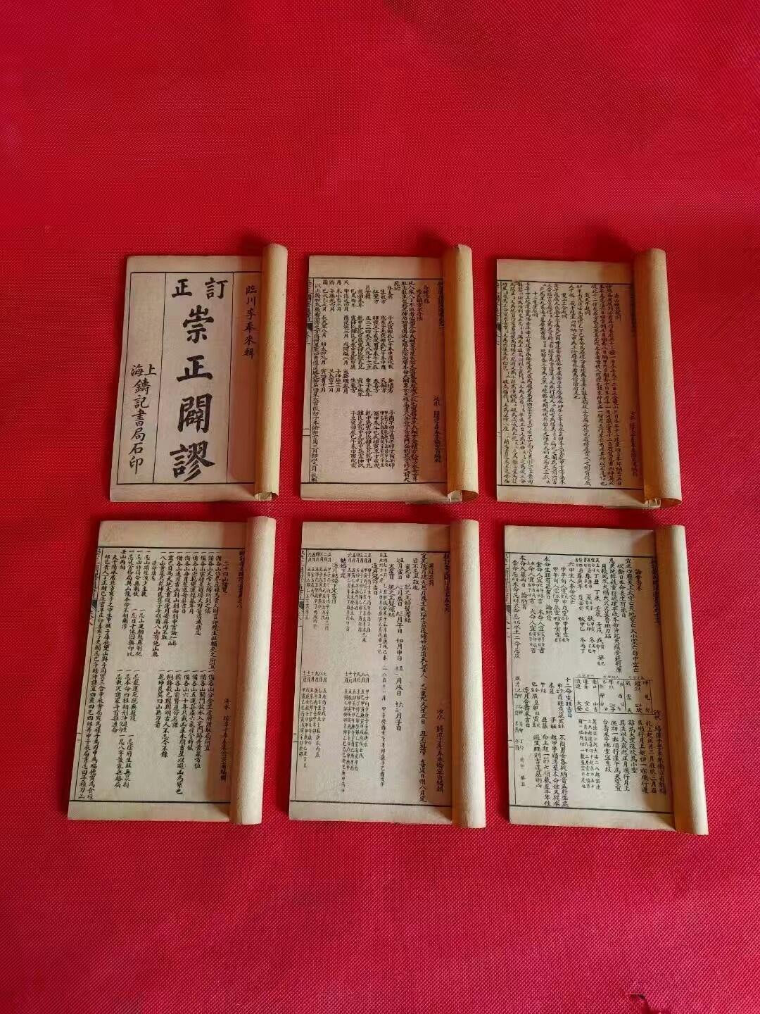 清末民国时期，崇正闢謬永吉通书，六册十四卷全，杨筠造命千金歌，十天干所宜，古造命相地富贵歌，修天赐方求子方《有很多治病神方》，论凶星起例及制化，神煞起例及辨闻真假，年月干支吉凶神煞，七十二穿山龍解，建造宅舍，求医冶病，送瘟逐疫，二十四山奇门定局，尺寸18/10.5厘米，品相一级，保老保真。