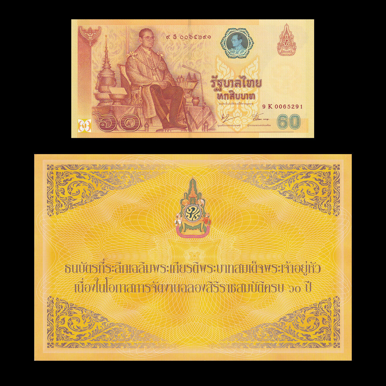【礼羽收藏】🌏世界钱币拍卖第102期 【原装册】 亚洲，泰国，2006年，普密蓬国王登基60周年，60泰铢，纪念钞