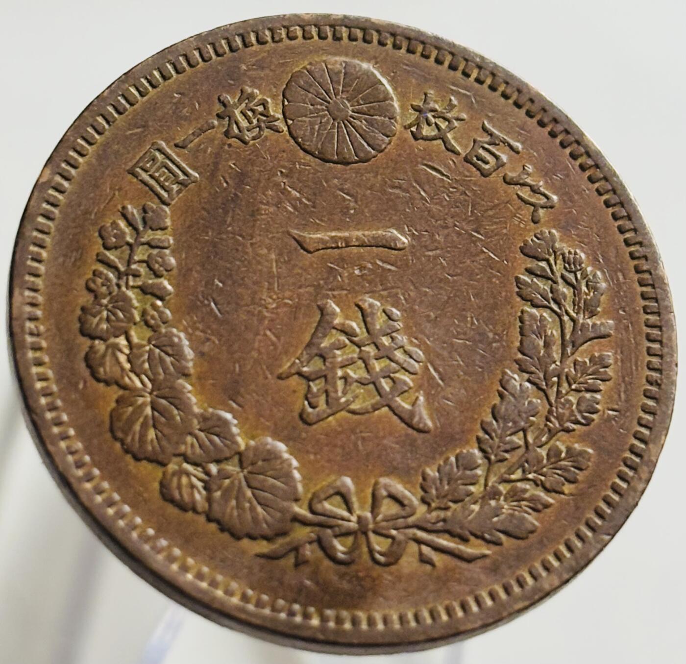 文馨钱币收藏第 269 场，长期接收代拍品 极美品全龙鳞日本明治二十年龙一钱铜板