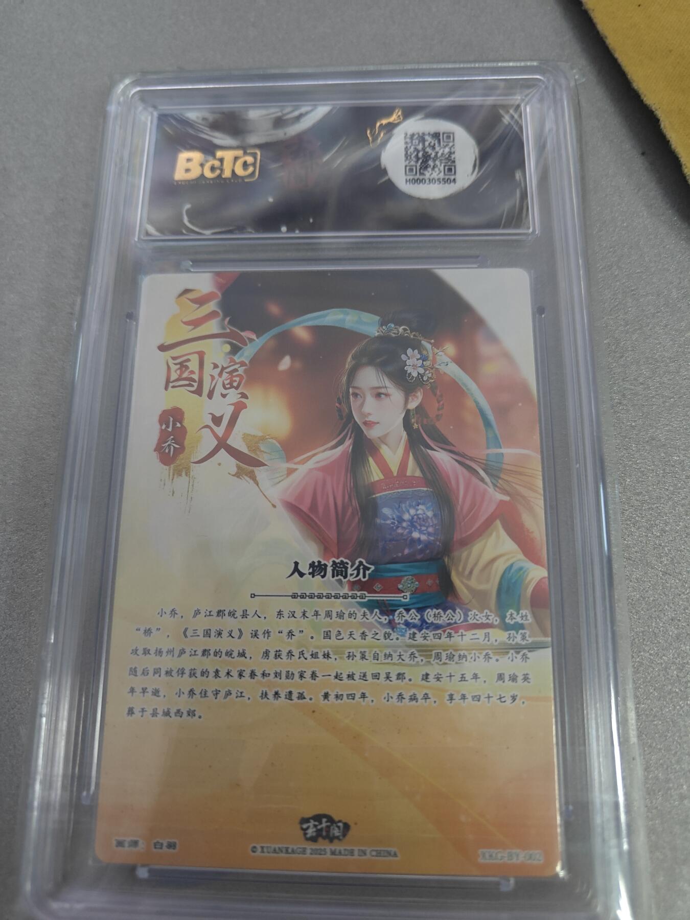 三国英雄志，小乔