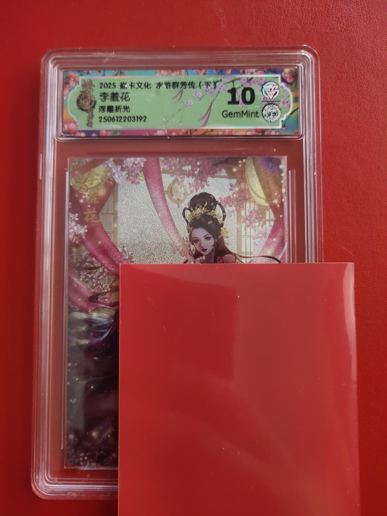 清风卡拍第九期(燎原卡牌为主) 焱卡文化水浒群芳下浮雕折光10g李羞花