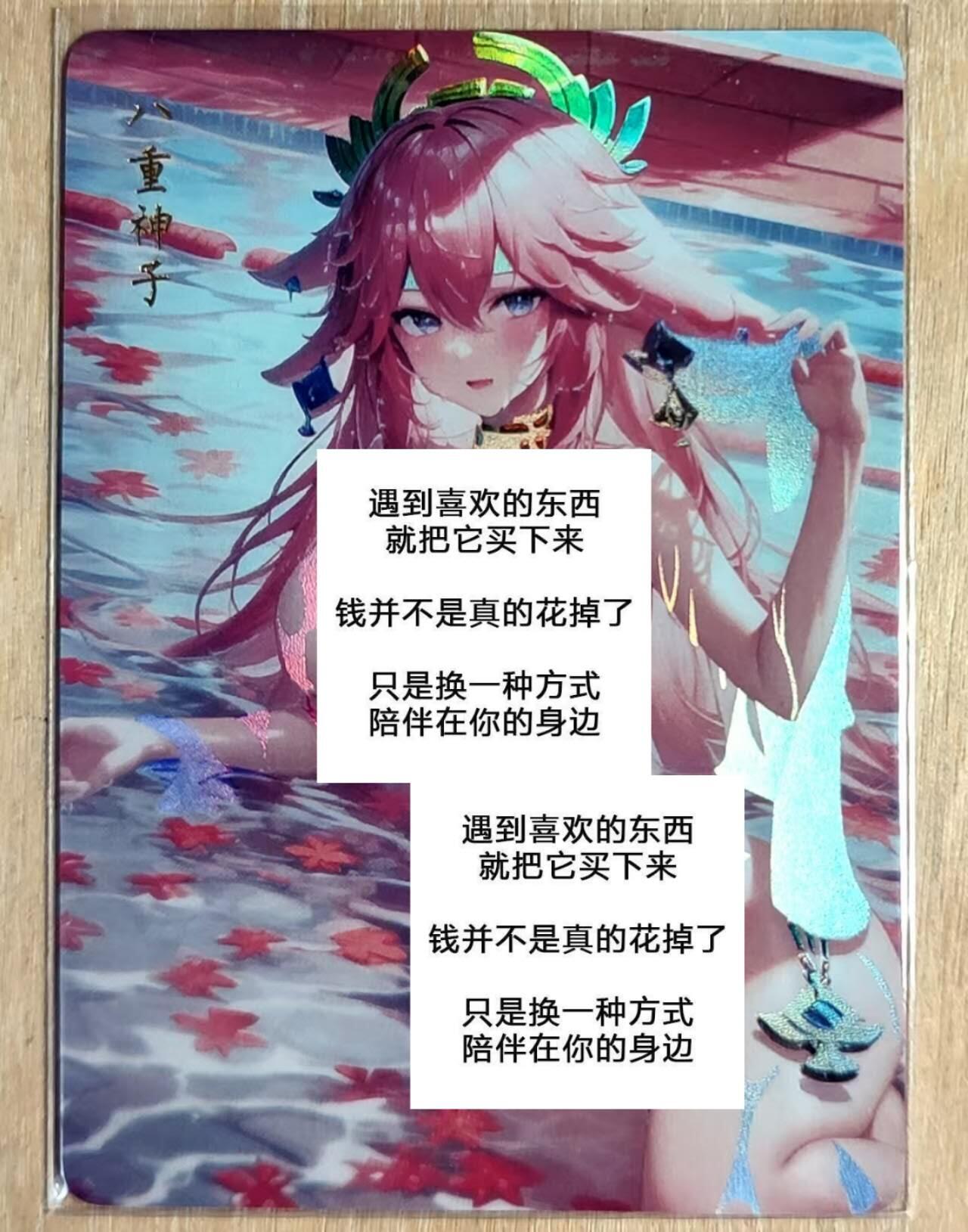 龙虎卡牌第五十二场，小坏熊，你真坏 （无佣金，满120包邮，欢迎送拍） 彩闪 原神卡牌 八重神子 泳池出水芙蓉