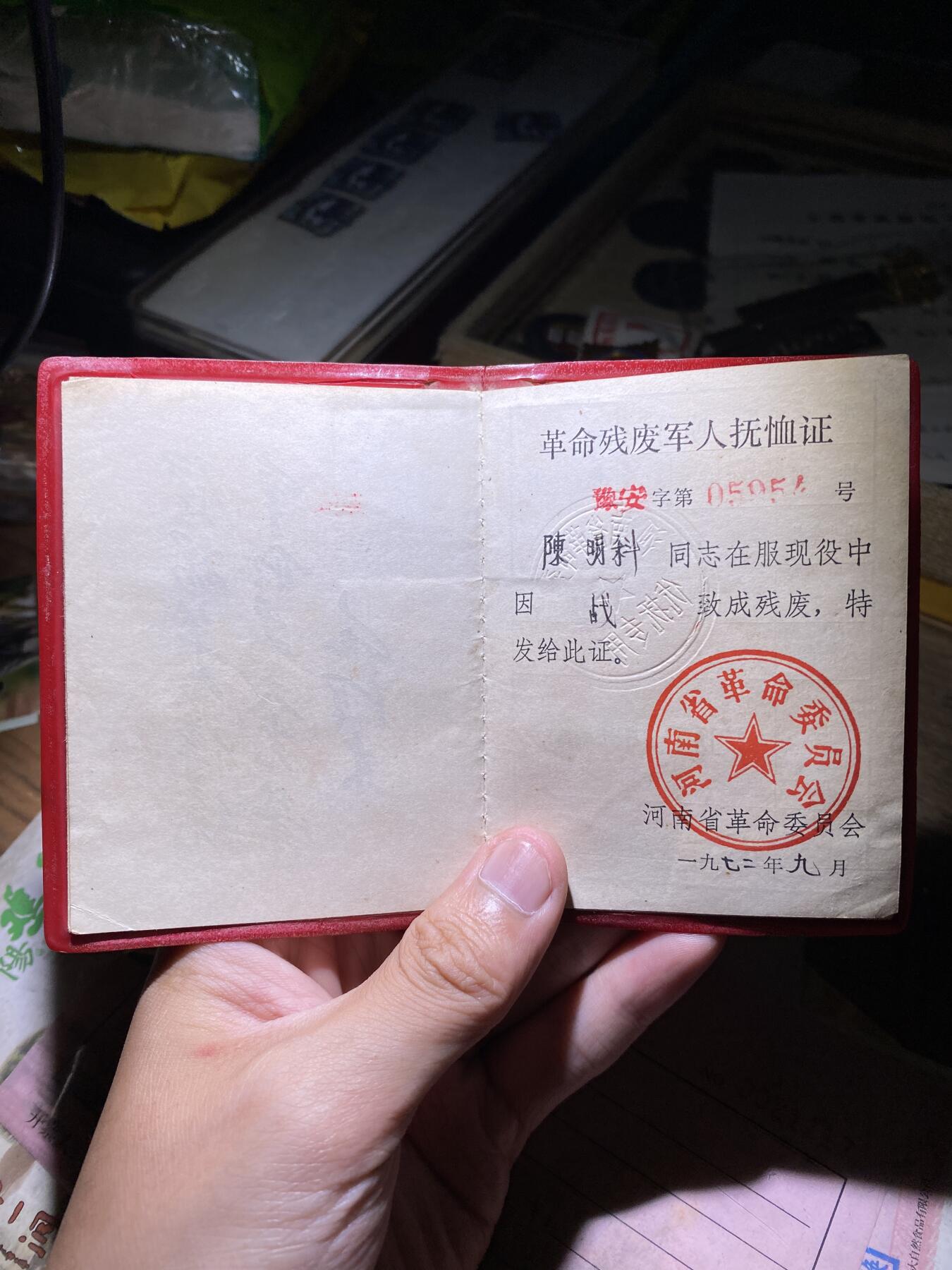 徽章照片证书专拍场 抗日邯郸负伤老英雄残废军人抚恤证
