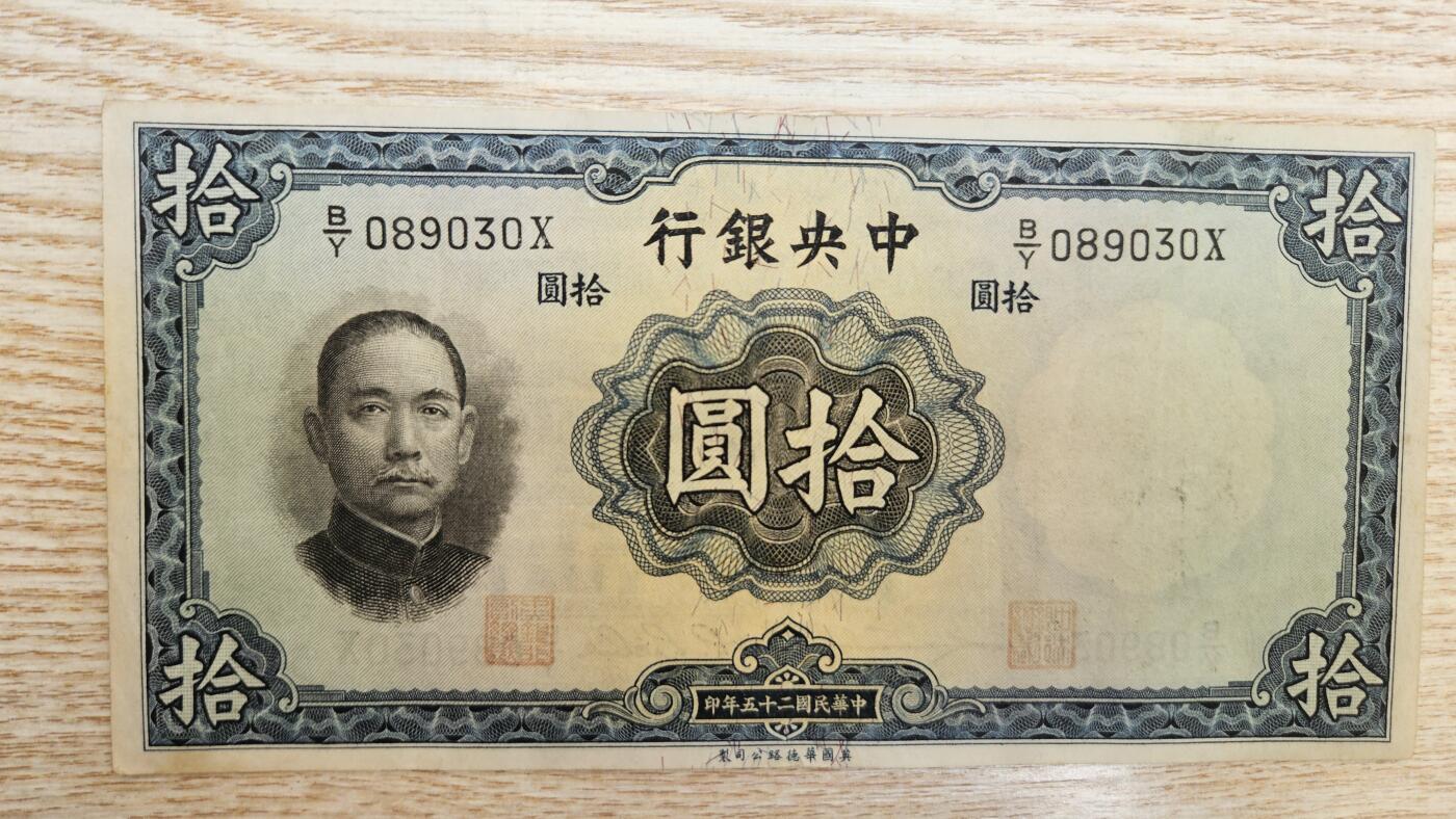 【币将精彩】纸币杂项拍卖（2025-9-14）