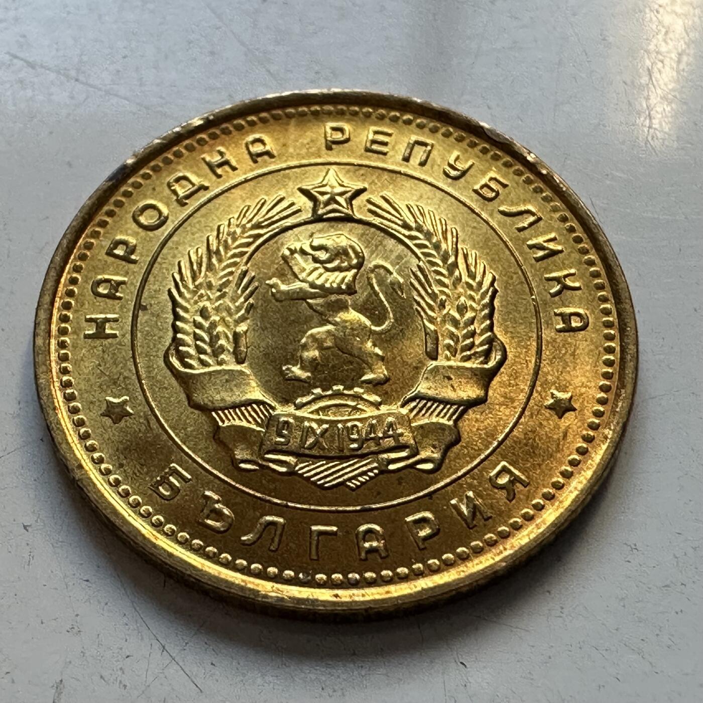 🌹外币初藏🌹🐯2025年第95场  每周二四六晚8️⃣点 接代拍 保加利亚1962年2斯托丁
