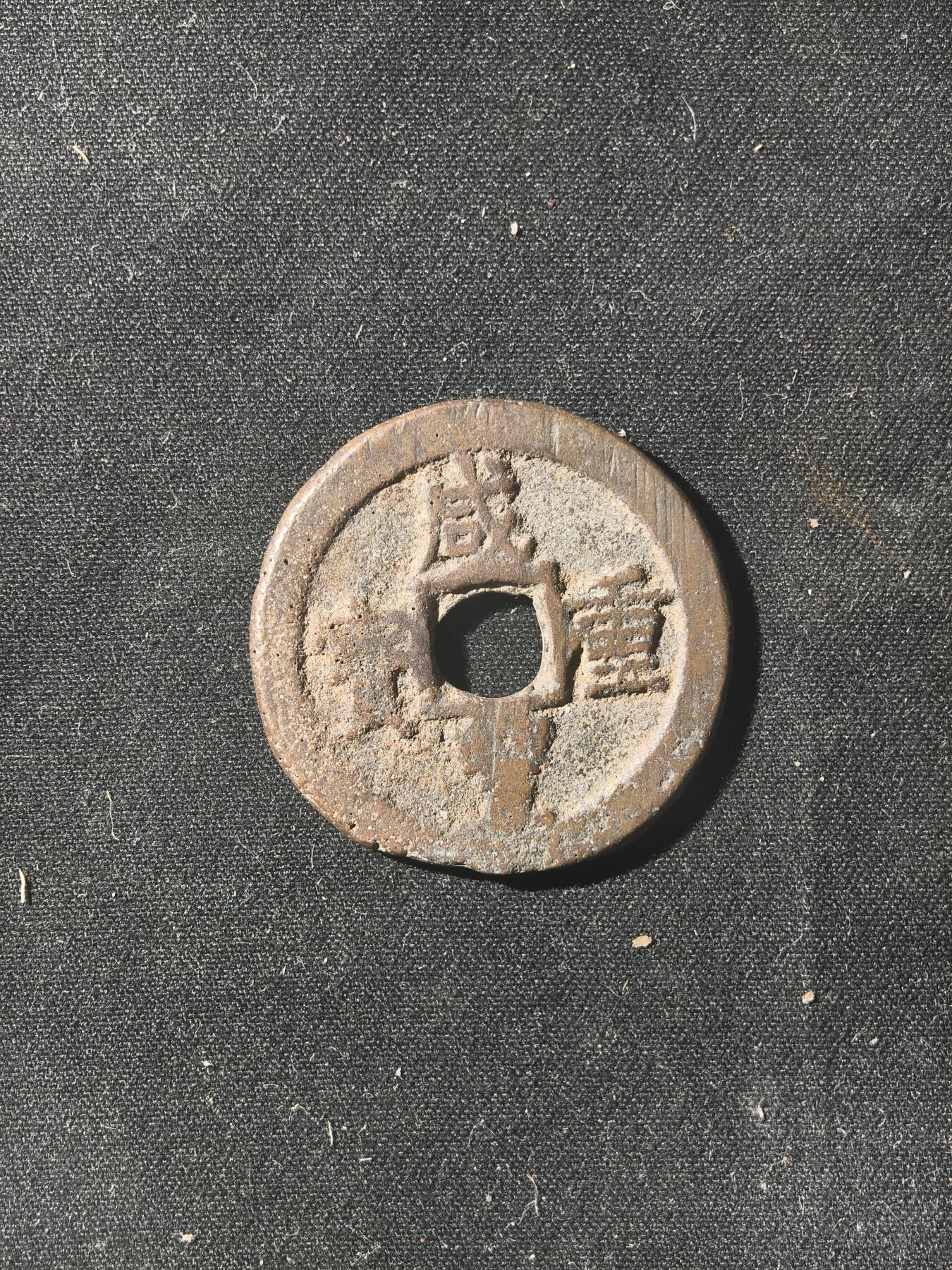 70期回流戒指饰品杂件纪念章丝路钱币专场 钱币版式