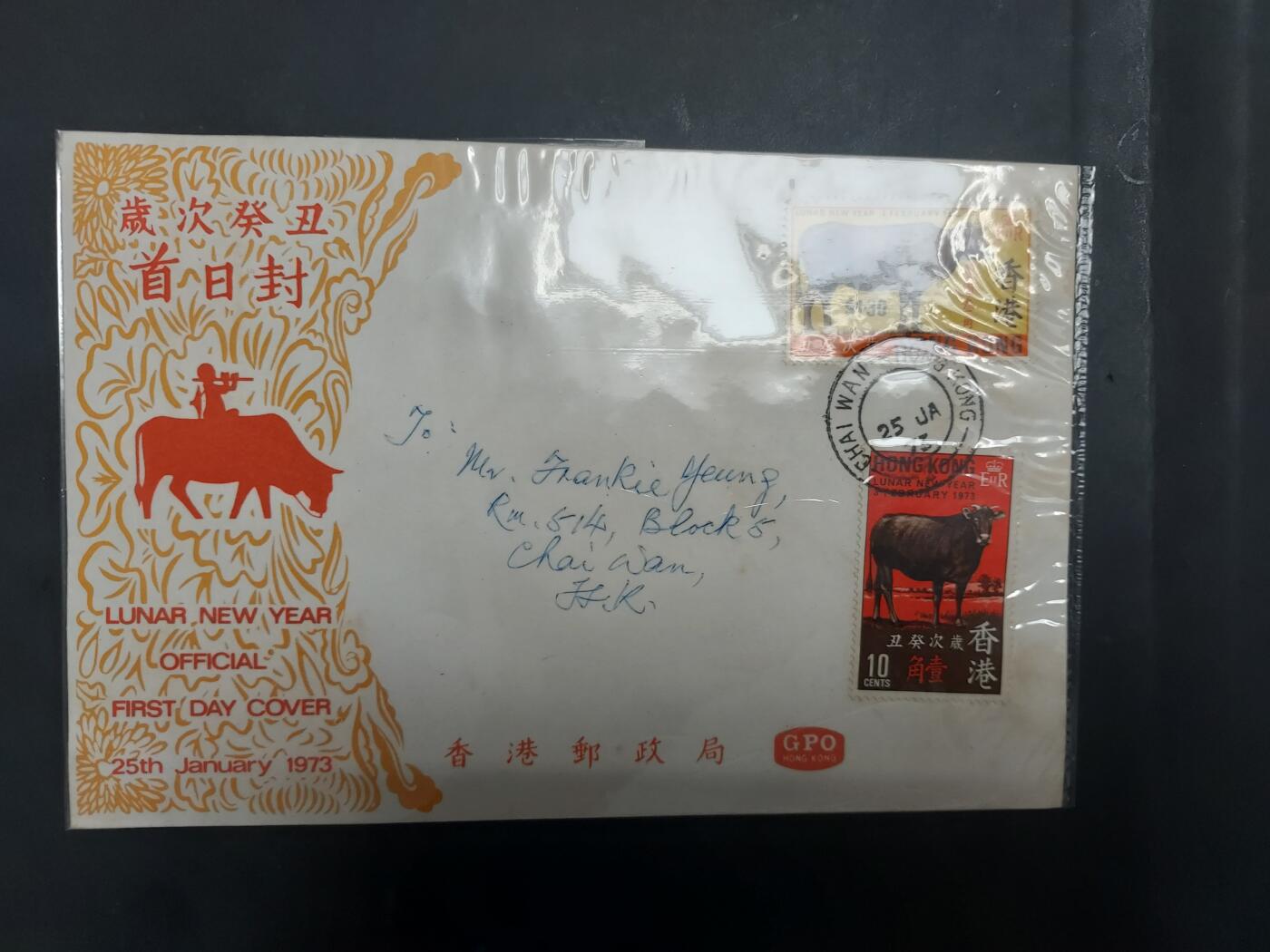 理想集藏/博彦收藏 9月4日邮票专场 香港 牛年首日封 有黄